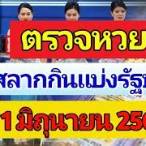 ตรวจ1 มิถุนายน 2565
